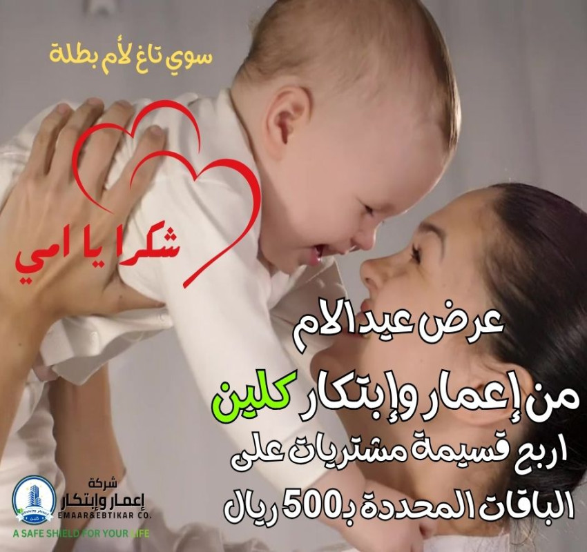 Win a shopping voucher for our services on the occasion of Mother's Day