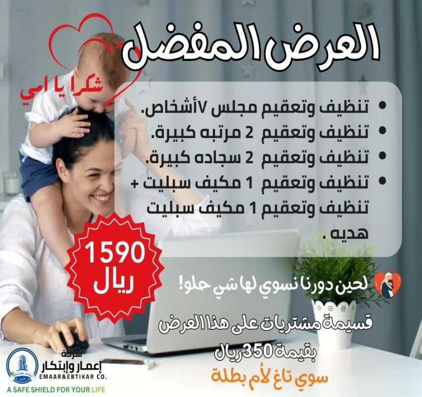 العرض المفضل