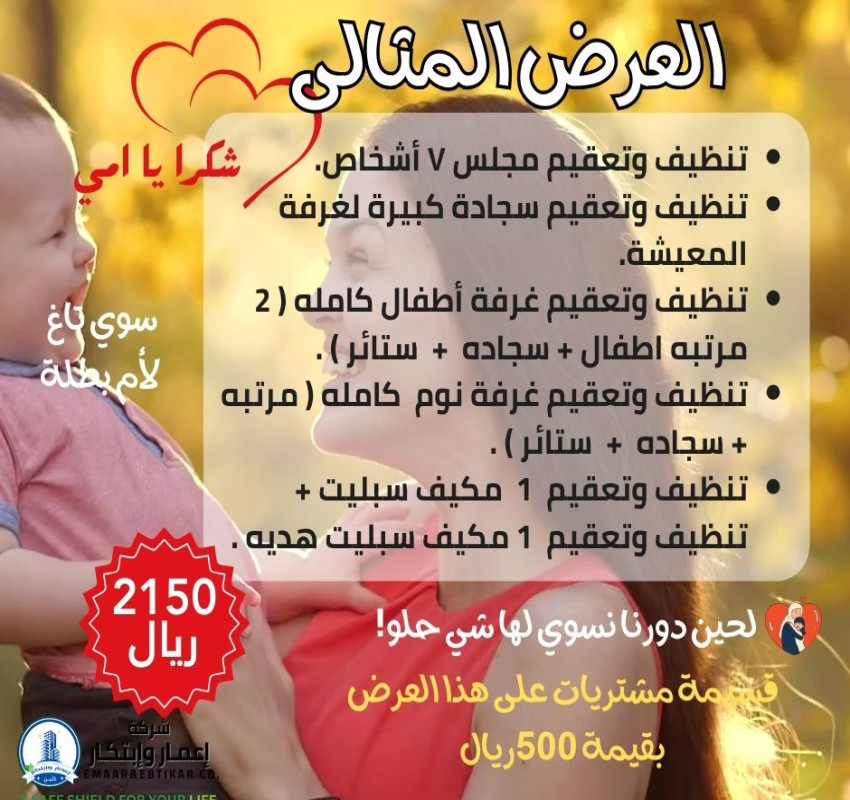 العرض المثالى