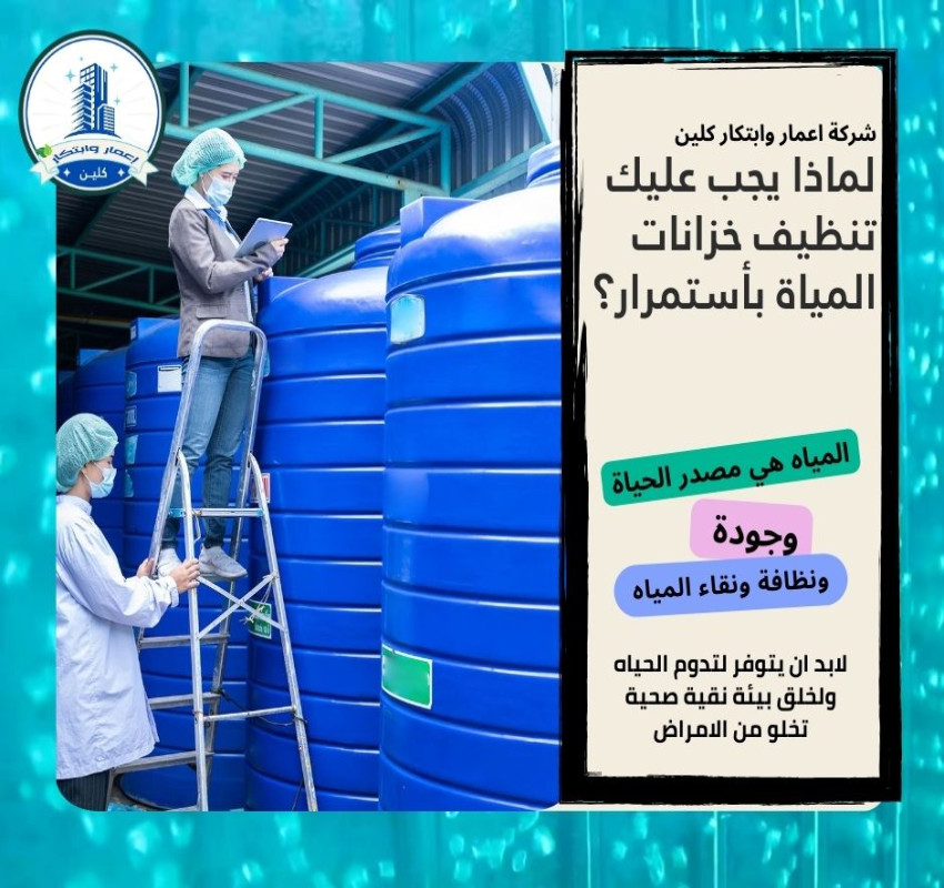 💦 Why do you have to constantly clean water tanks?