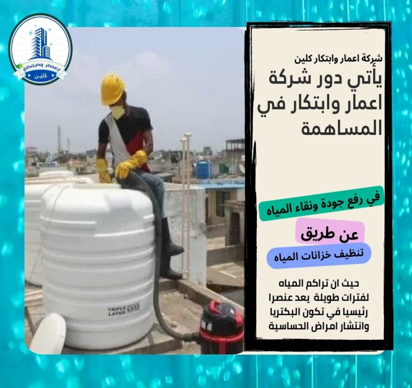 💦 Why do you have to constantly clean water tanks?