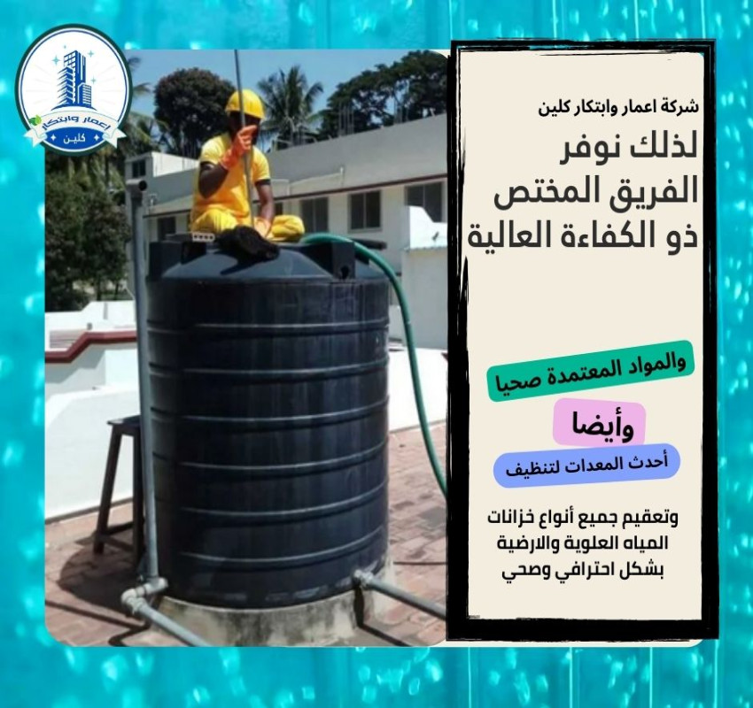 💦 Why do you have to constantly clean water tanks?