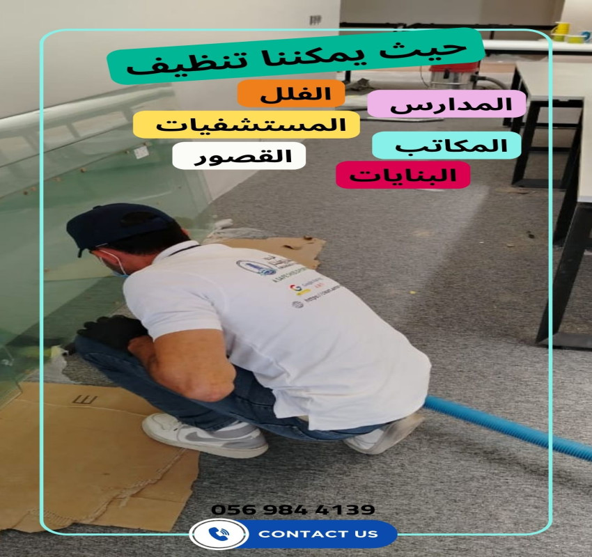 Our Company has great experience in cleaning sites, buildings, villas