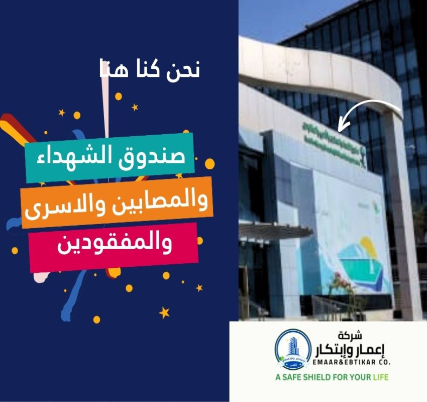 Deep cleaning of the fund for the martyrs, the injured, the families, and the missing