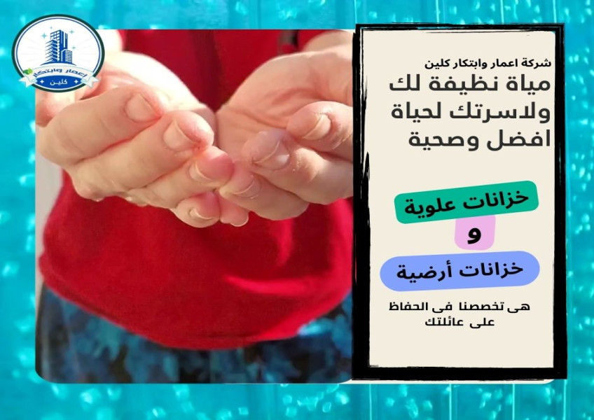 Why do you have to constantly clean water tanks?